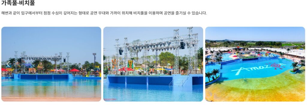 당진 아마존 워터파크 가족풀