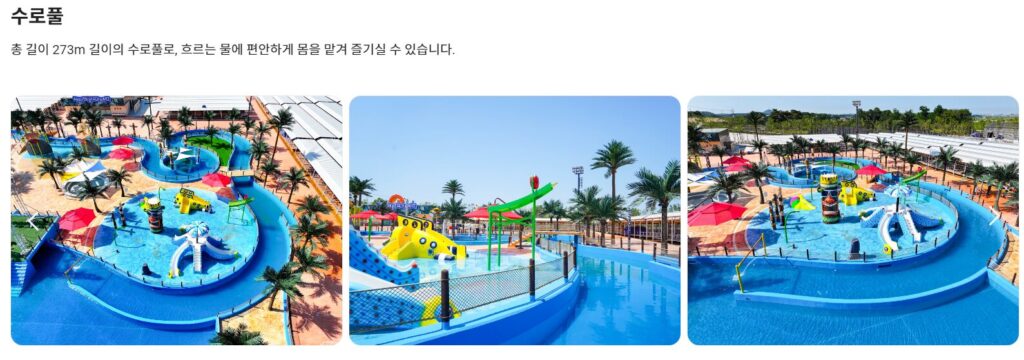 당진 아마존 워터파크 수로풀 = 유스풀
