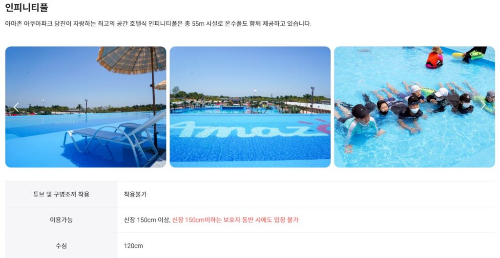 당진 아마존 워터파크 인피니티풀