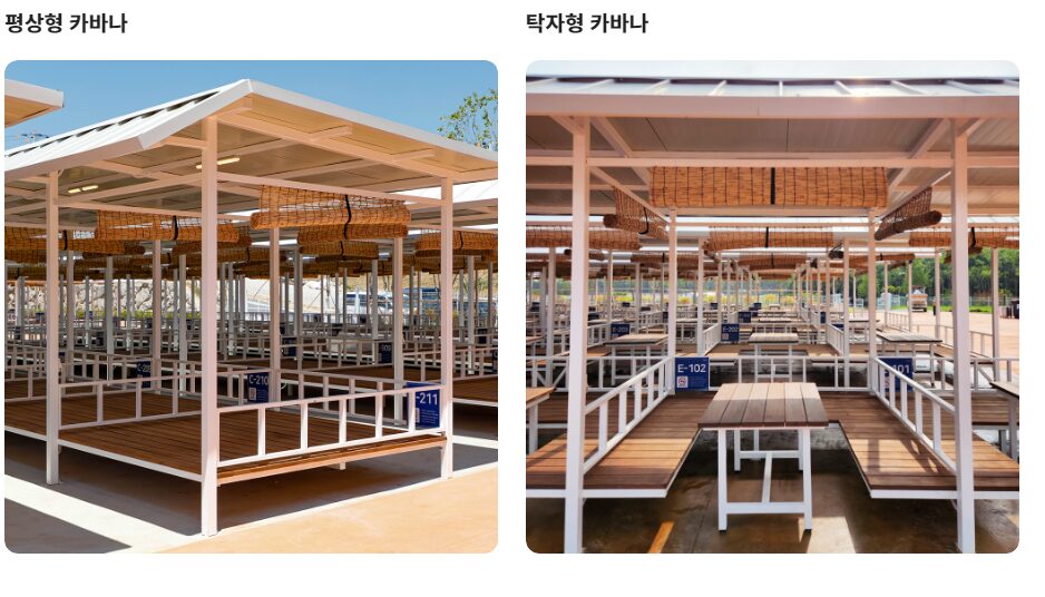 당진 아마존 아쿠아월드 카바나 종류