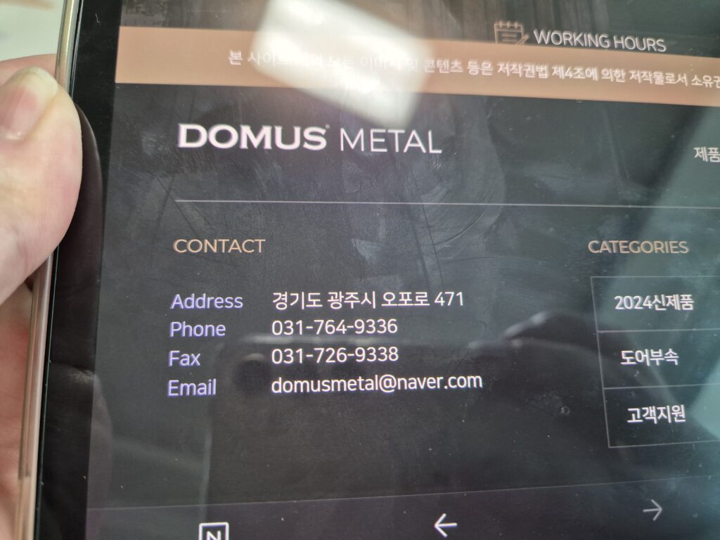 도무스 도어 AS 신청