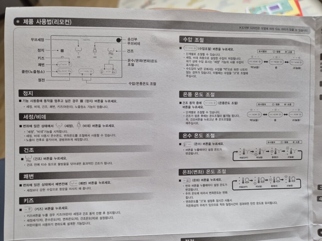 노비타 비데 BD-SE62N 리모콘 사용법