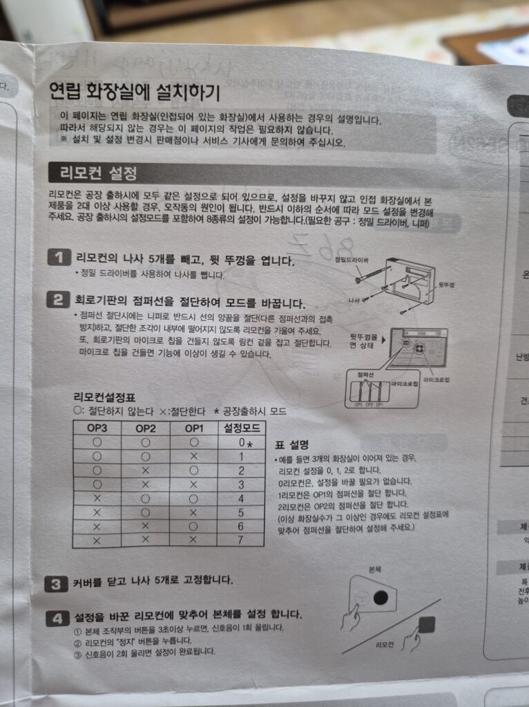 노비타 비데 리모콘 설정