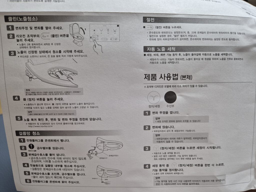 노비타 비데 절전기능