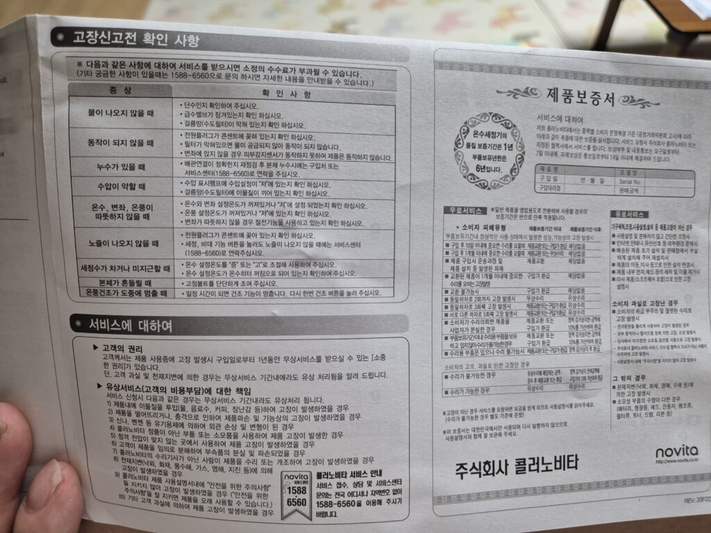 노비타 비데 보증기간