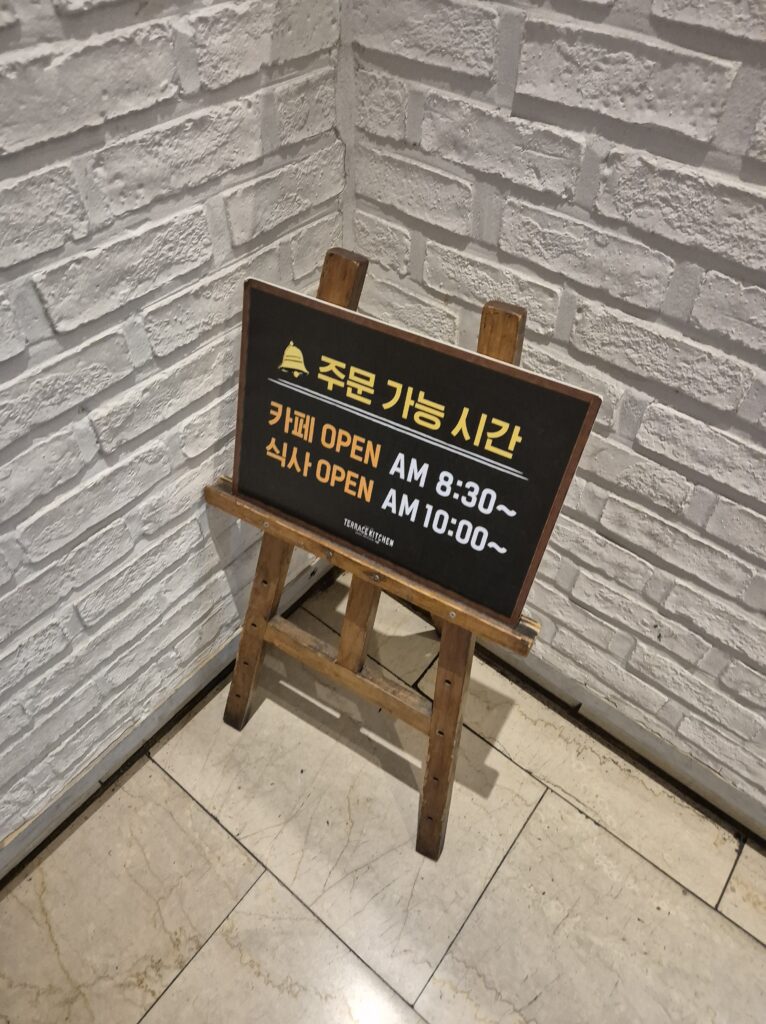 성심당 테라스키친 오픈시간