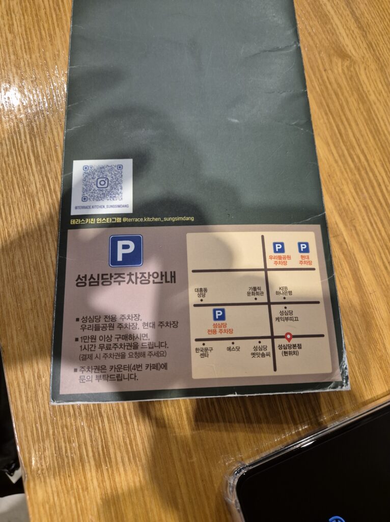 테라스키친 주차장