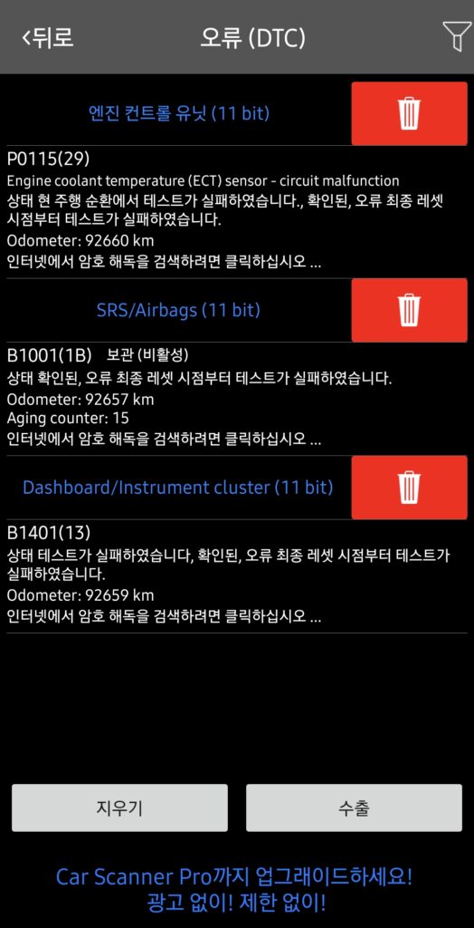 엔진 냉각수 온도센서 순환 오류