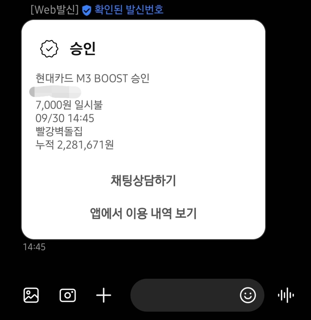 원내동 빨강벽돌집 퀸아망 결제내역