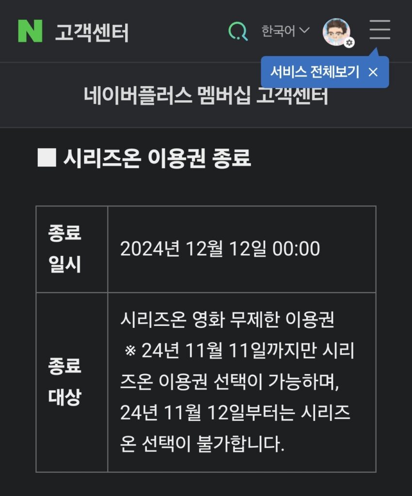 네이버 멤버십 네이버시리즈온 폐지예정