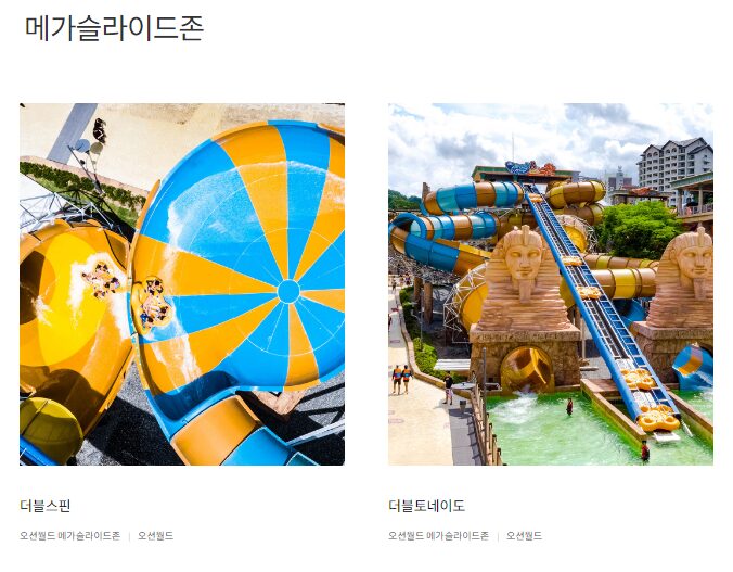 오션월드 이용가능한 야외 놀이시설 2