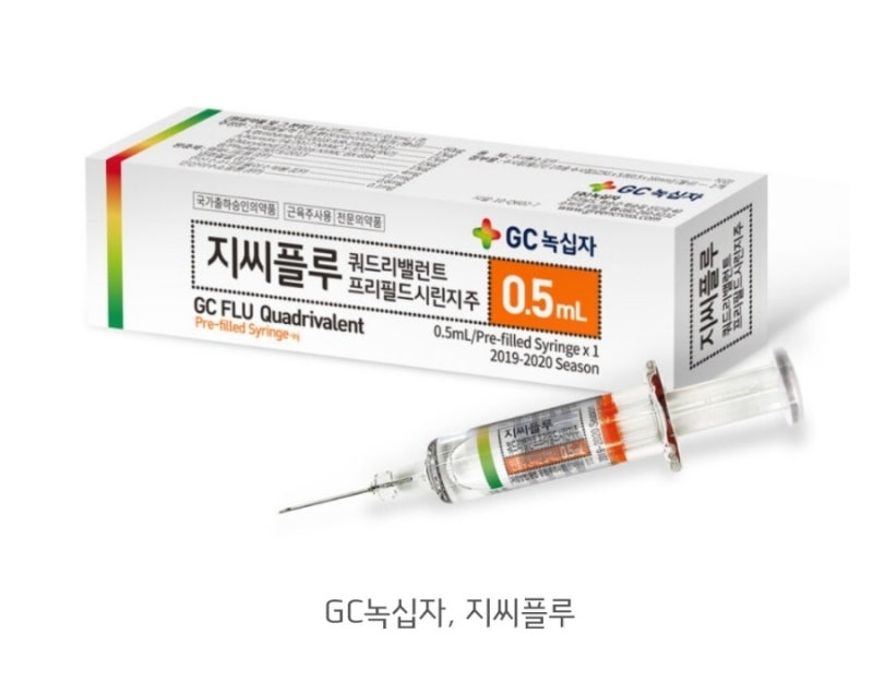 대전시 무료독감접종백신 녹십자 지씨플루
