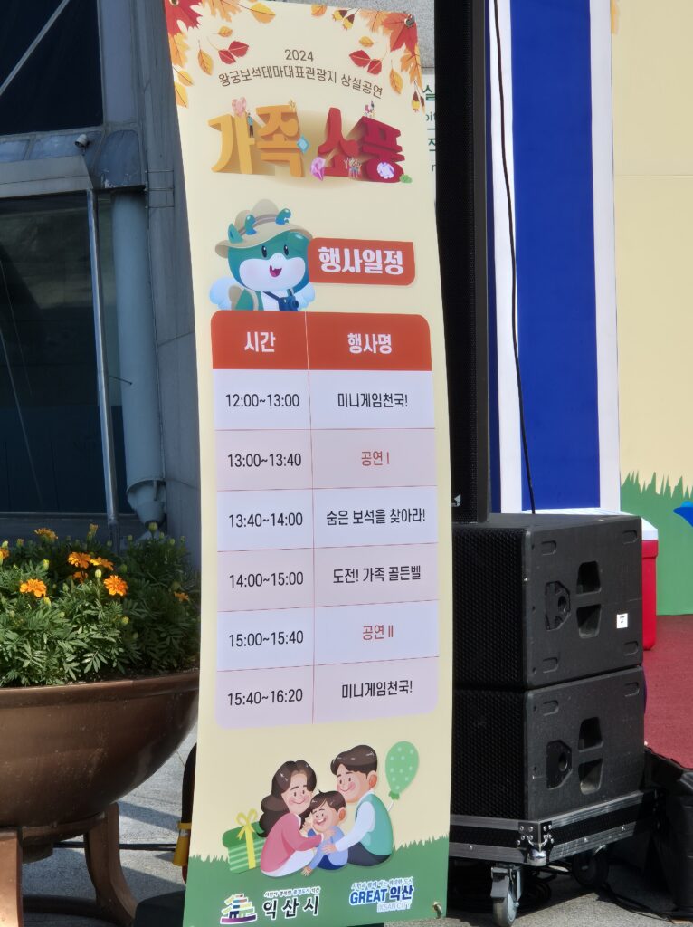 익산 다이노키즈월드 가족소풍 행사표