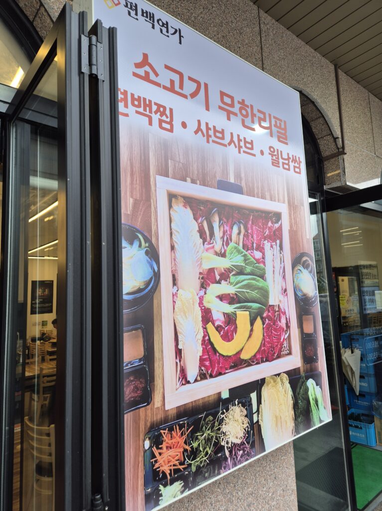 반석동 맛집 편백연가 입구