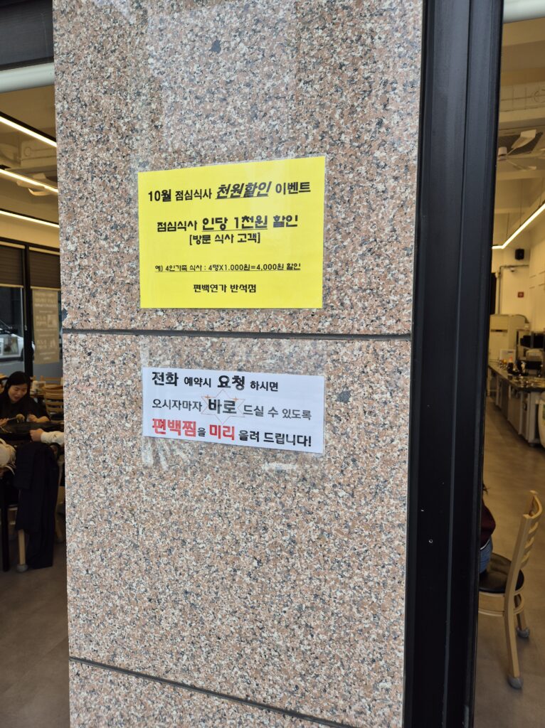 반석동 맛집 편백연가 할인 이벤트