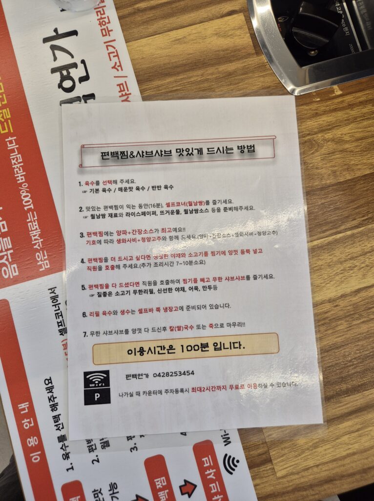 반석동 맛집 편백연가 맛있게 먹는방법