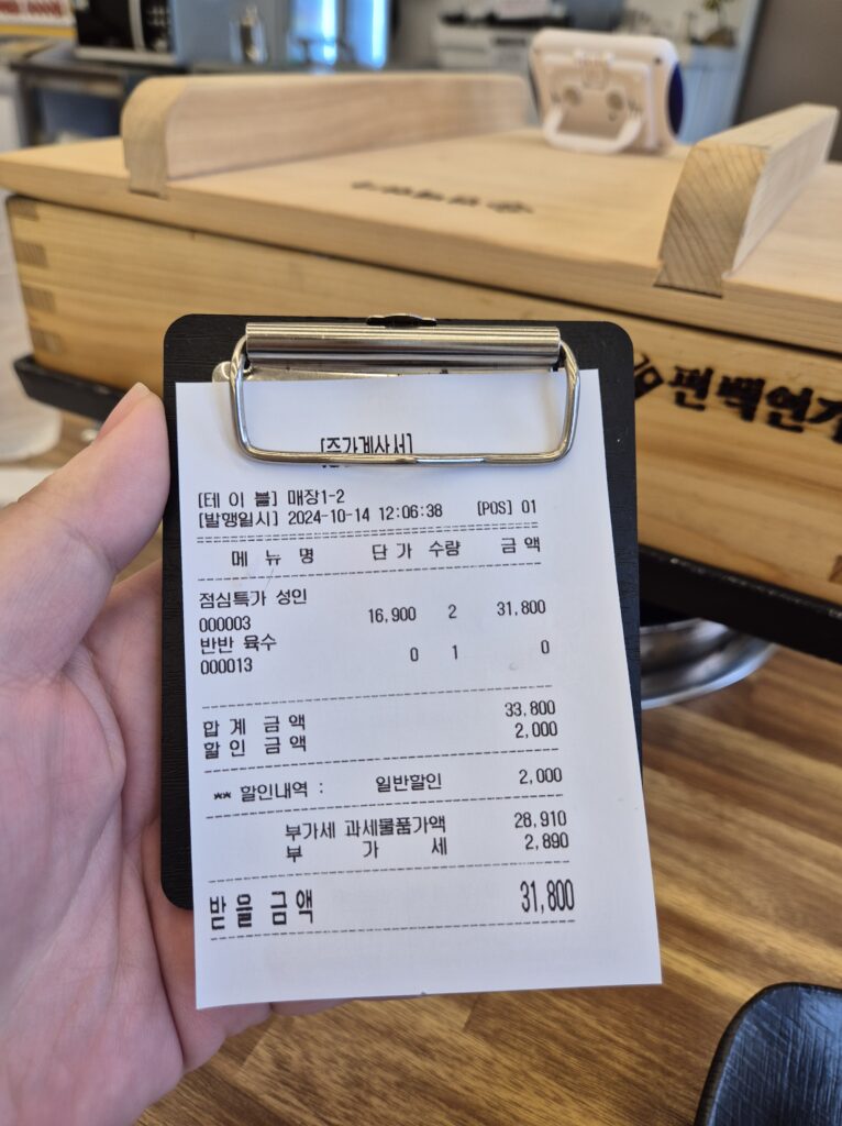 반석동 맛집 편백연가 영수증