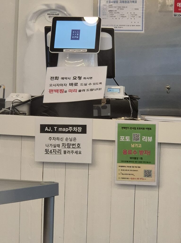 반석동 맛집 편백연가 주차요금 무료