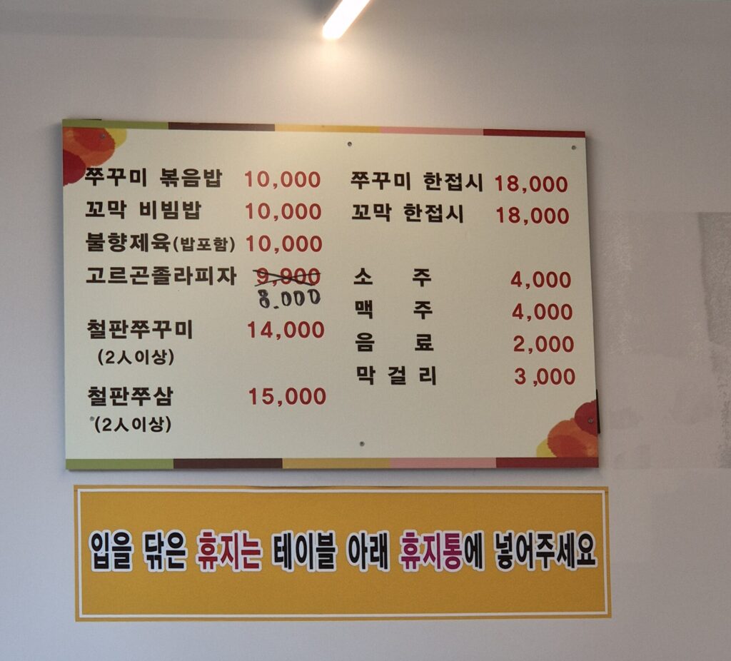대전 성모병원 맛집 백천 쭈꾸미 메뉴