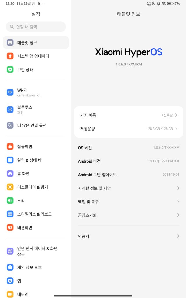 샤오미 미패드5 소프트웨어
