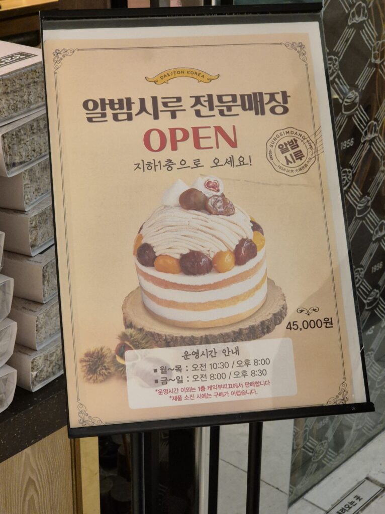 알밤시루 케이크 롯데백화점 지하1층 구매 가능