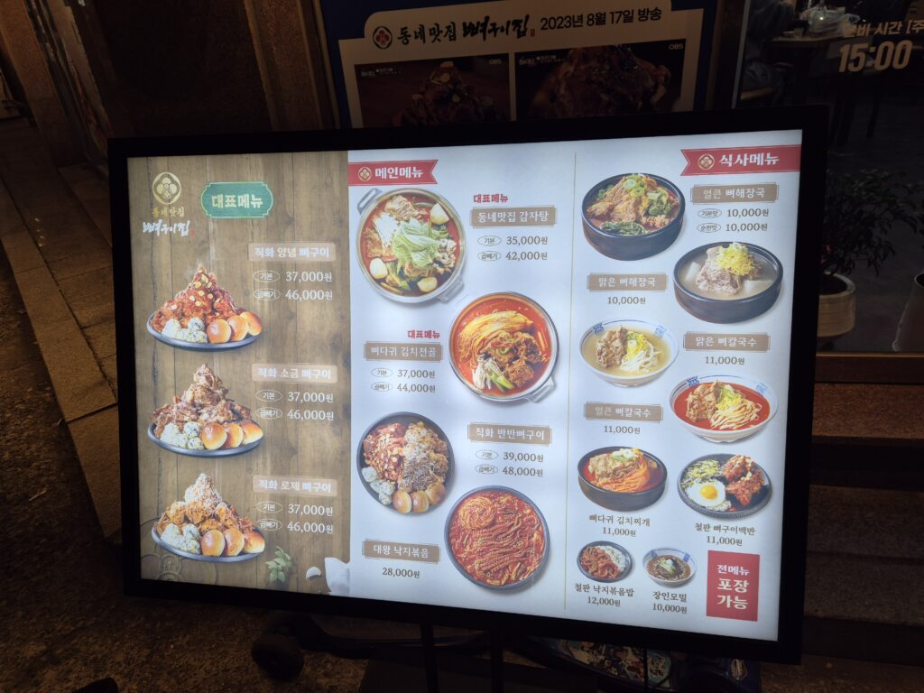 관저동 뼈구이집 메뉴