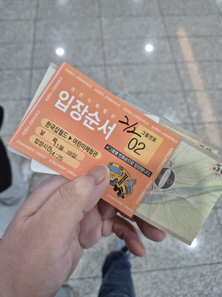 잡월드 입장권