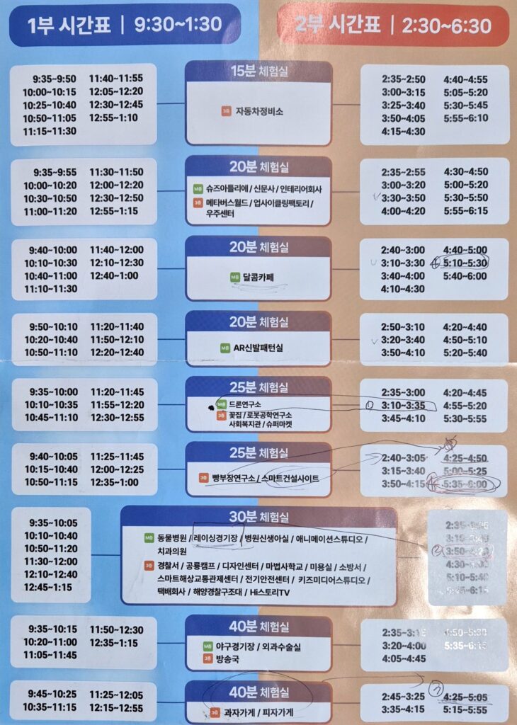 24년 11월 기준 한국 잡월드 시간표