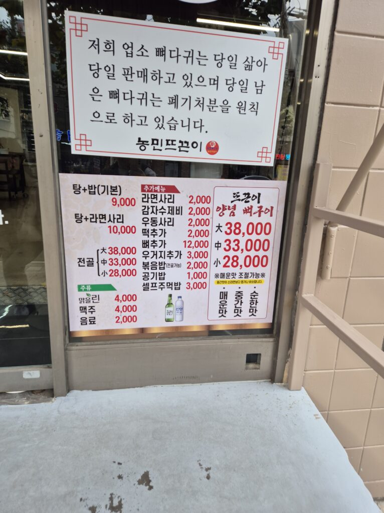 대흥동 맛집 농민뜨끈이 메뉴판