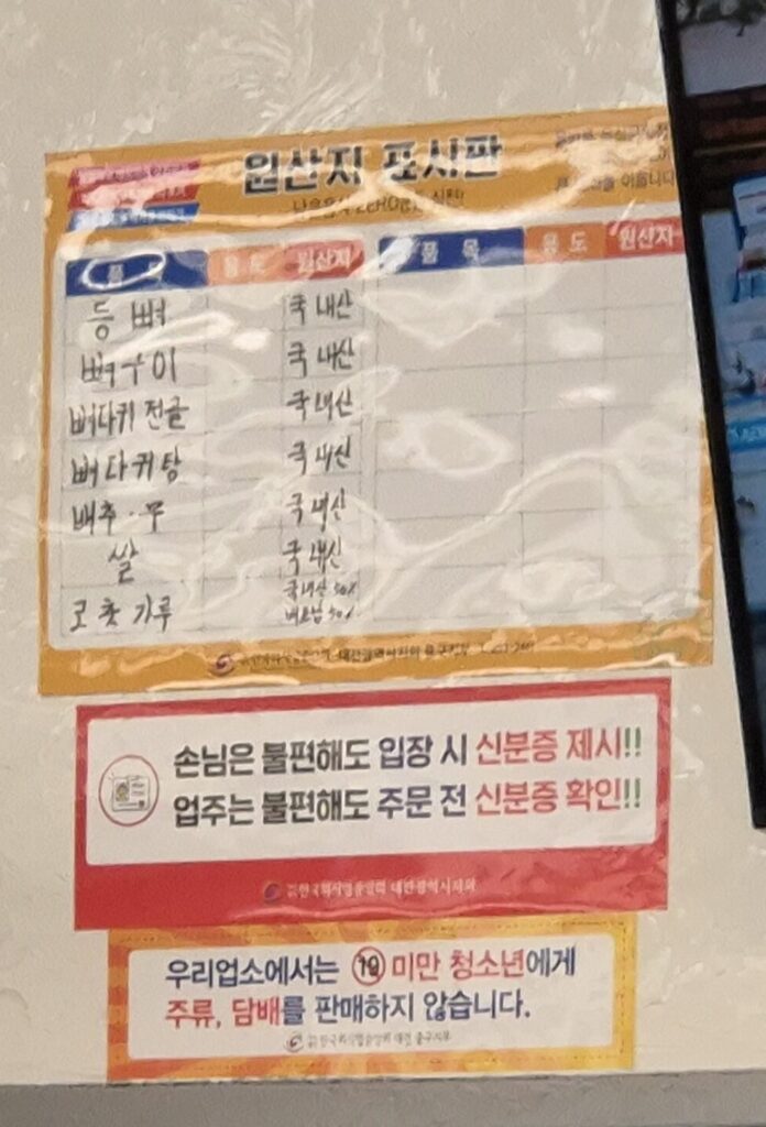 대흥동 맛집 농민뜨끈이 원산지표시판