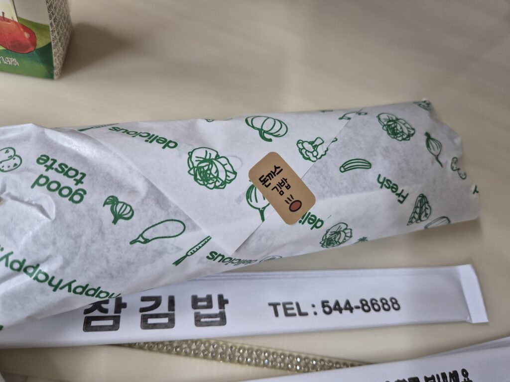 원내동 참김밥