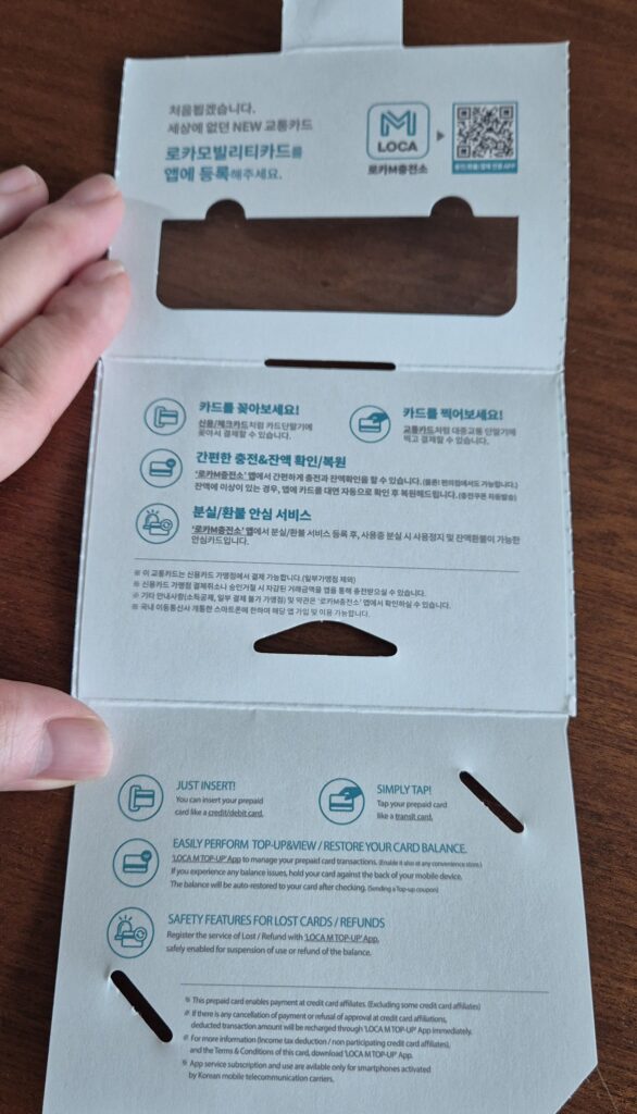 어린이 교통카드 이용방법