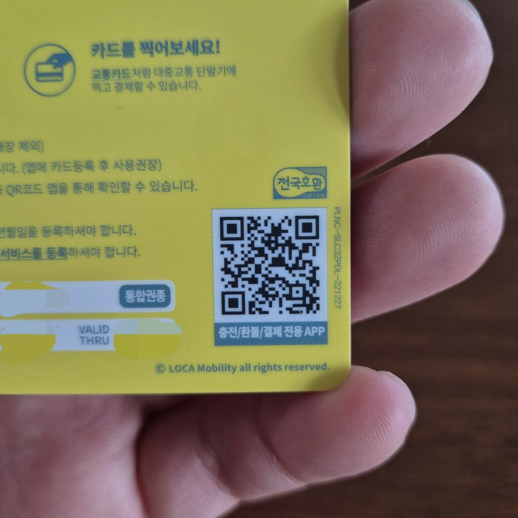이즐교통카드앱 QR코드
