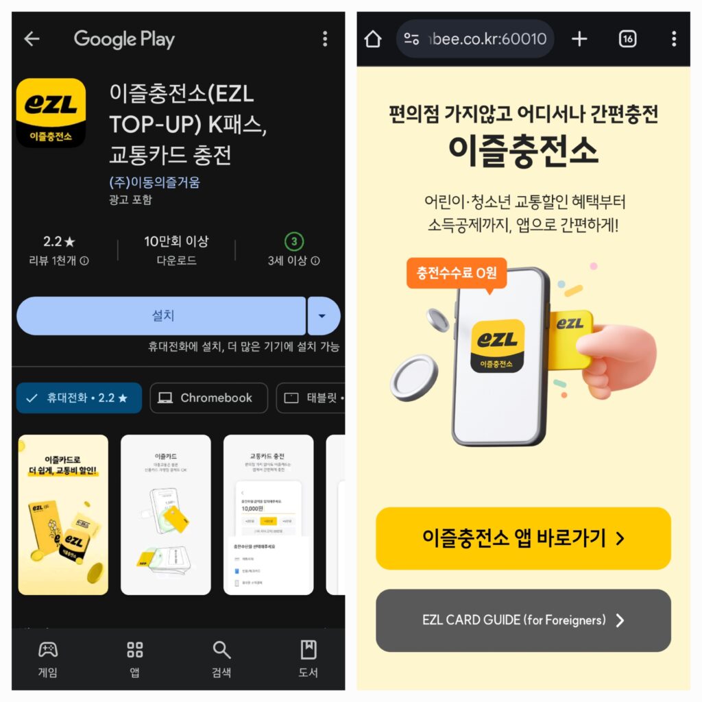 이즐교통카드앱