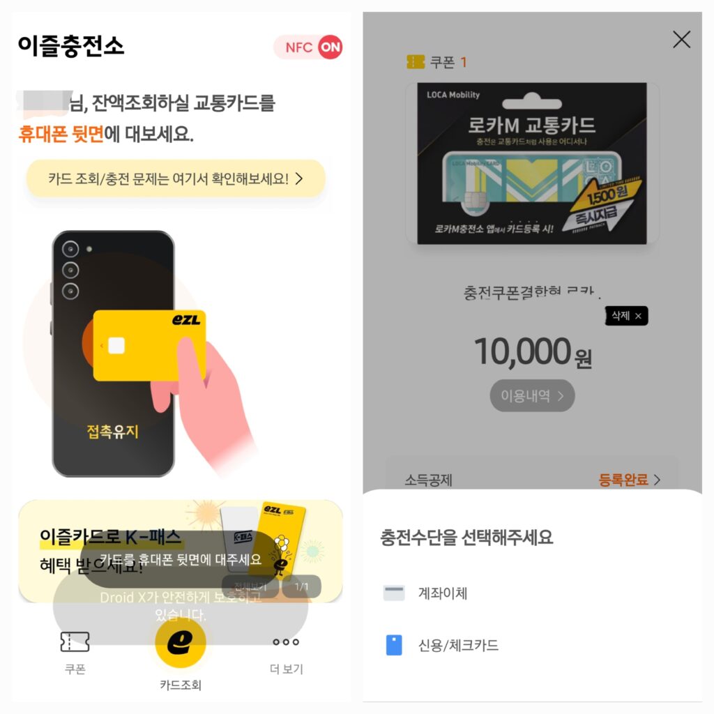 이즐교통카드앱 잔액 확인