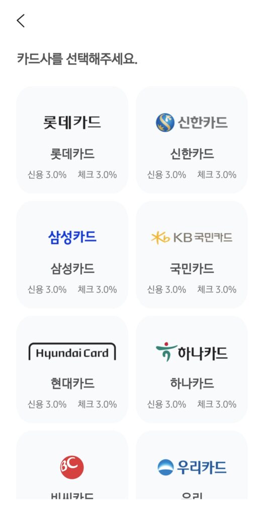 이즐 교통카드 충전 수수료