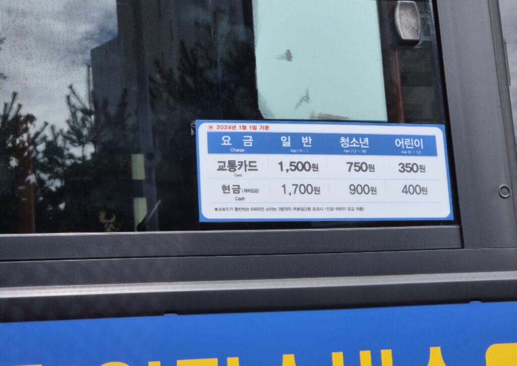 대전 시내버스요금