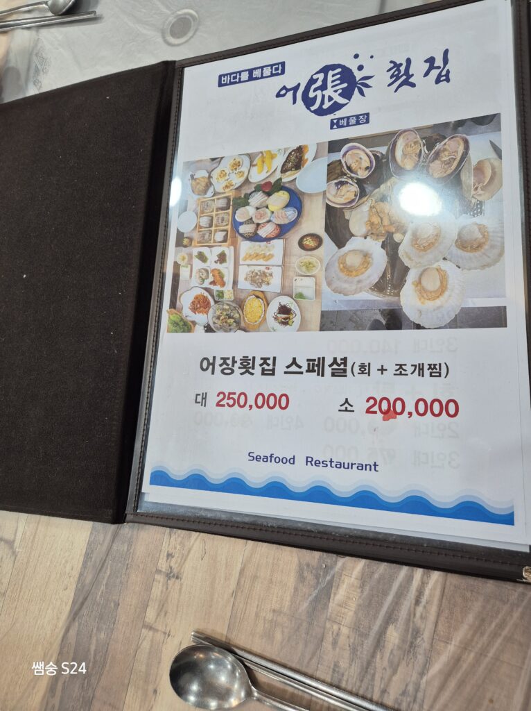 변산 어장횟집 메뉴