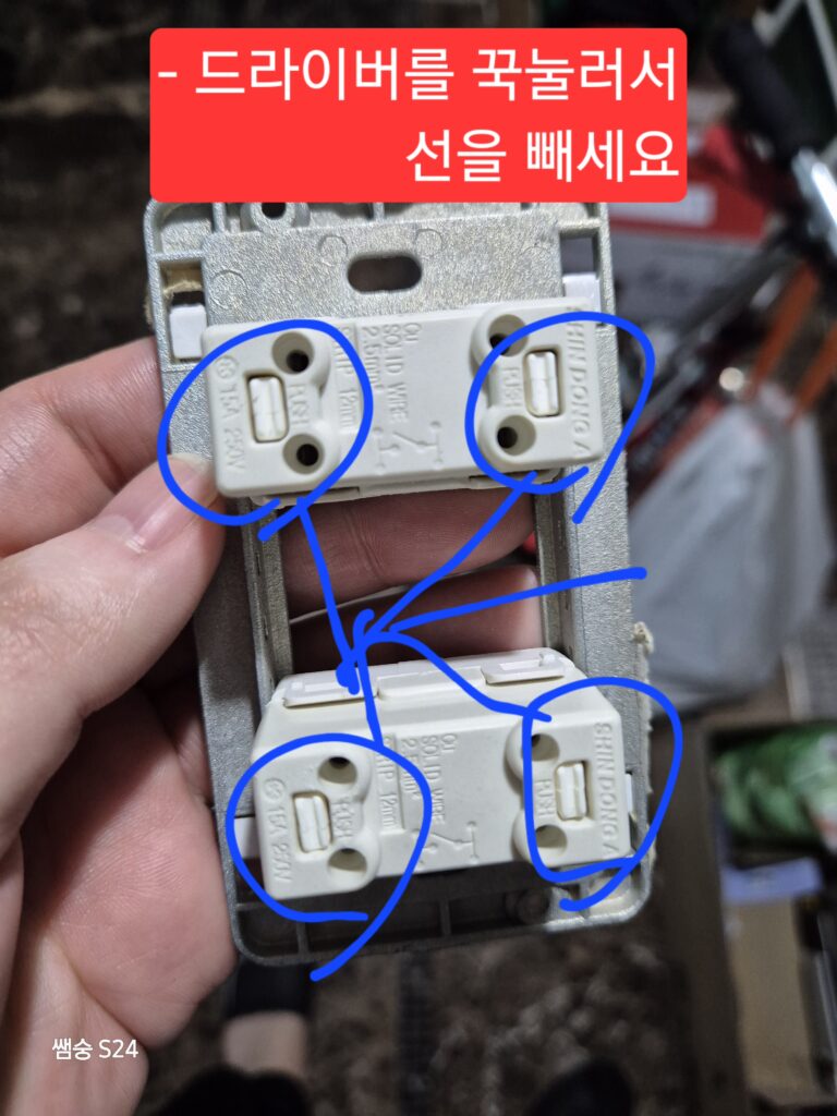 2구 전등 스위치 배선 포트
