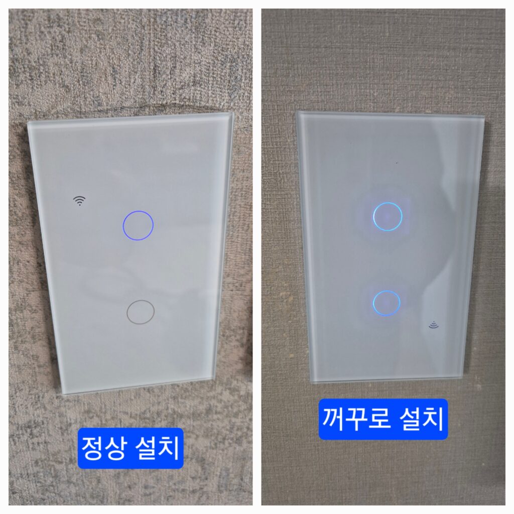 투야 스위치 설치 완료