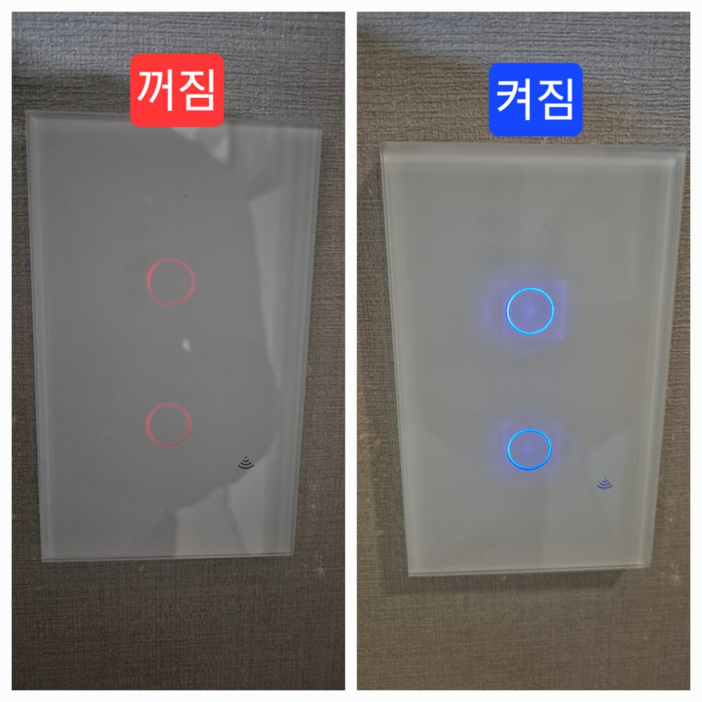 불이꺼지면 빨간불, 켜지면 파란불 투야 스위치 가이드 램프