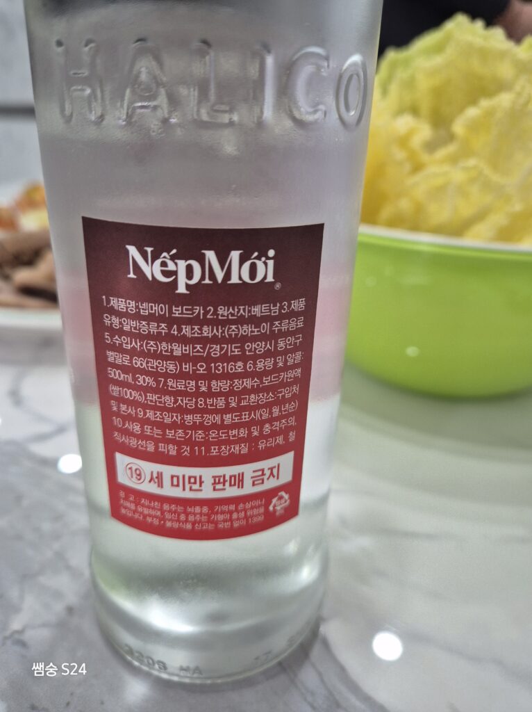 베트남 넵모이 성분