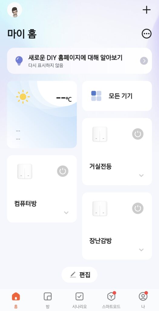 투야 전등 스위치 스마트폰 연결완료