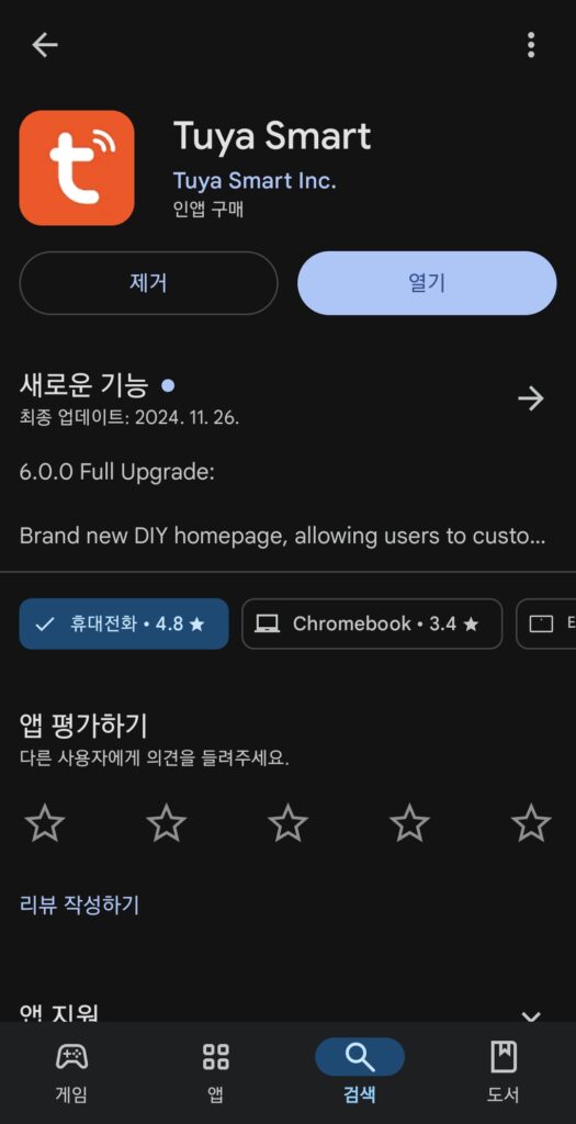 투야 전등 스위치 스마트폰 앱