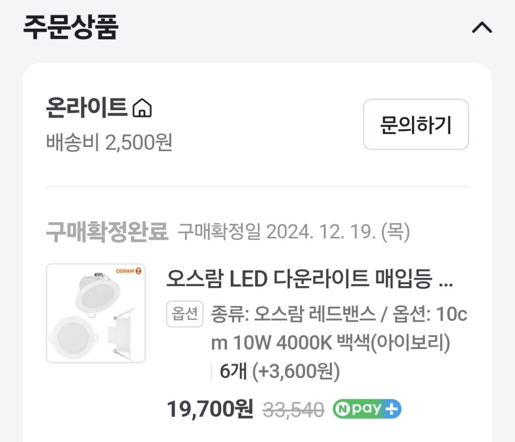 새로구매한 화장실 매립등 가격