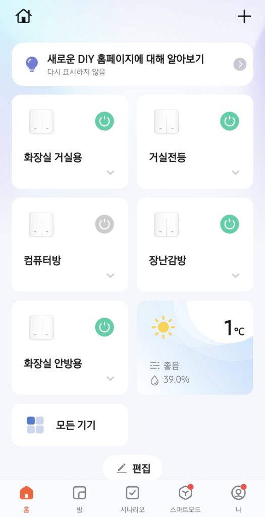 투야 IOT 스위치 제어 APP