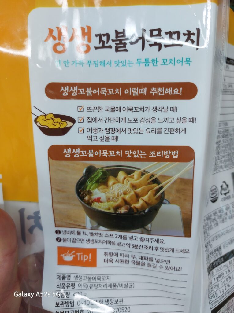 삼진어묵 생생꼬물어묵꼬치 끓이는법