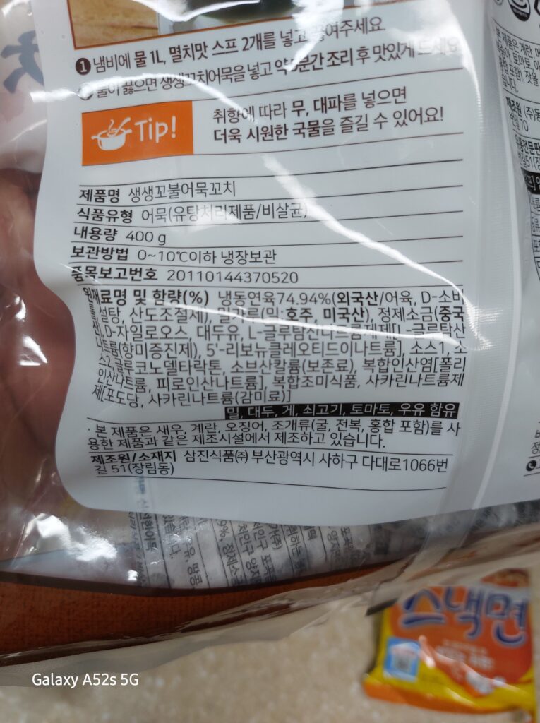 삼진어묵 생생꼬물어묵꼬치 성분