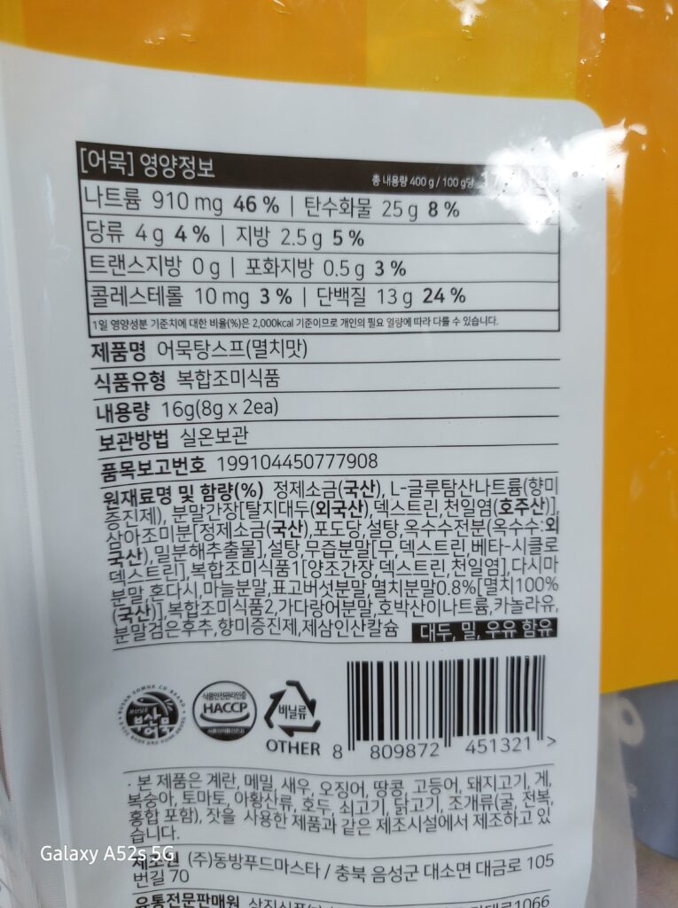 삼진어묵 칼로리