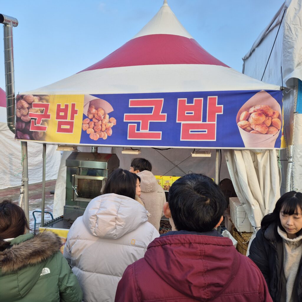 유성구 눈썰매장 매점 군밤 1봉지 1만원